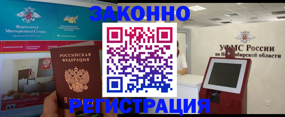прописка штамп в Саранске